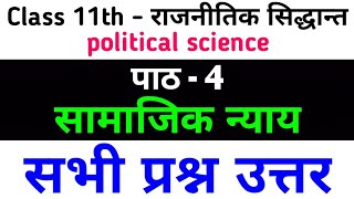 class 11 political science chapter 4 samajik nyay question answer [upl. by Noelle]