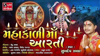 Mahakali Maa Aarti  Sukhdev Zala  NEW VIDEO SONG [upl. by Alhahs]