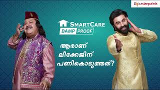 Asian Paints SmartCare Damp Proof Say Goodbye to Leakage – Malayalam [upl. by Fitts]