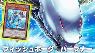 Fishborg Synchro  Fishborg Harpooner DECK NEW CARD  YGOPRO [upl. by Valentia805]