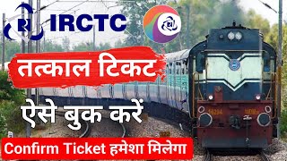 tatkal ticket kaise book kare  tatkal ticket booking in mobile  irctc tatkal ticket booking 2024 [upl. by Dorcea592]