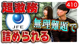 JFEスチールの闇がヤバすぎた日本製鉄神戸製鋼｜vol410 [upl. by Rekoob]