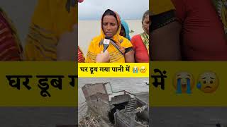 trending shorts bihar bihari news jamapur bihar darbhanga flood [upl. by Markland]