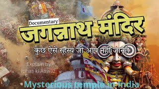 Jagannath Mandir historyMystery Of Jagannath TempleJagannath kahanijagannath Newsrathyatra [upl. by Sola975]