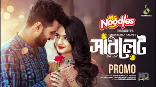 সাবলেট । Sublet  Promo  Musfiq R Farhan  Keya Payel  Bangla New Natok 2024 [upl. by Ahseya525]