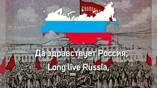 quotГимн свободной Россииquot  project of the Russian Republic anthem [upl. by Filipe]