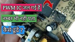 V47 PWM IC Burnt  Find Number of Damaged PWM Controller  SMPS Switching IC Jal Jaye to Kya Kare [upl. by Deloria]