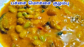 Pachai Mochai Kuzhambu in Tamil  Mochai Kulambu in Tamil  பச்சை மொச்சை குழம்பு [upl. by Sessilu]