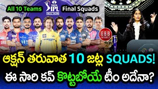 All 10 Team Final Squads After IPL 2025 Mega Auction  Who Has Strongest Squad  GBB Cricket [upl. by Almire]