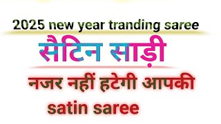 satin saree collection 2025  सैटिन साड़ी डिजाइन new party wear sarees collection [upl. by Hsreh]