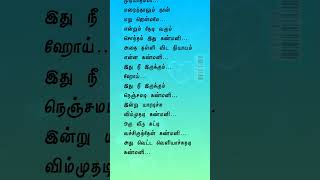 Ithu Nee Irukkum Nenjamadi Song 90skidsfavoritesongs [upl. by Ennaisoj]