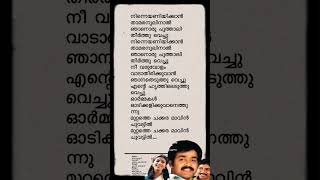 ഓർമ്മകൾ🍃 shortsfeed lyrics youtubeshorts ytshorts viral lyricvideo shorts song music love [upl. by Adnwahsor]