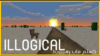 ILLOGICAL Minecraft  كستم ماب رهيييب جداً [upl. by Morrie]