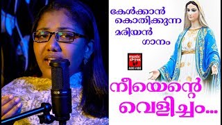 Nee Ente Velicham  Christian Devotional Songs Malayalam 2018  Christian Video Song [upl. by Greenquist]