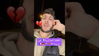 💔🇩🇿haraga france algerie اكسبلورالهجرة [upl. by Bandeen]