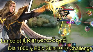 Lancelot ကိုင်ပြီးHero Kill 15ကောင်ယူရမယ့် Challenge MLBB [upl. by Aitam]