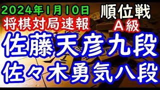 将棋対局速報▲佐藤天彦九段（２勝４敗）ー△佐々木勇気八段（３勝３敗） 第82期順位戦Ａ級７回戦三間飛車（主催：朝日新聞社・毎日新聞社・日本将棋連盟） [upl. by Euqirdor]