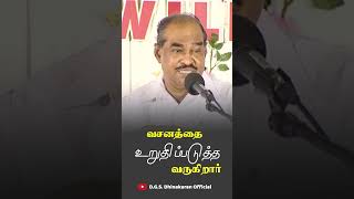 வசனத்தை உறுதிப்படுத்த வருகிறார்  Bro DGS Dhinakaran verses truegod promisekeeper [upl. by Akimit]