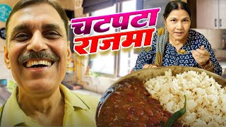 SHEELA KE HAATHON KA DESI RAJMA CHAWAL😘 [upl. by Laval898]