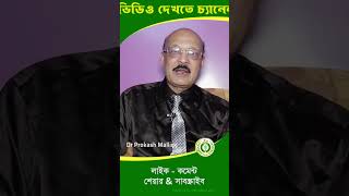 ভেজাল খাদ্যে স্বাস্থ্য ঝুঁকি  Food Adulteration in bengali [upl. by Yumuk]