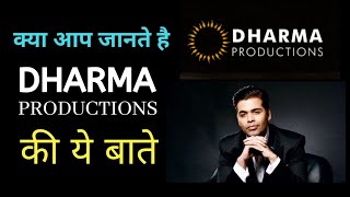 क्या आप जानते है dharma productions की ये बाते  dharma production house kaha hai  karan johar [upl. by Gerardo]