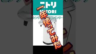 ニトリさんのセンサー付きディスペンサー 洗剤補充しやすい評価は？デメリット欠陥はニトリnitori センサー付きディスペンサー食器洗剤 [upl. by Alleacim]