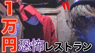 お化け屋敷みたいな居酒屋で１万円食べ切るまで帰れま10！！！【ロックアップ】 [upl. by Fax273]