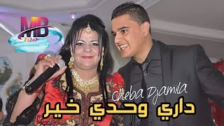 Cheba Djamila et Djamel sghir داري وحدي خير [upl. by Darren803]