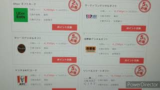 ポイントインカムはdポイント交換だと手数料がかかるので交換先としてはあまりおすすめしない [upl. by Silda858]