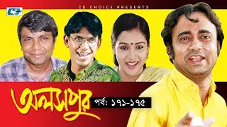 Aloshpur  Episode 171175  Chanchal Chowdhury  Bidya Sinha Mim  A Kha Ma Hasan  Bangla Natok [upl. by Sucy]