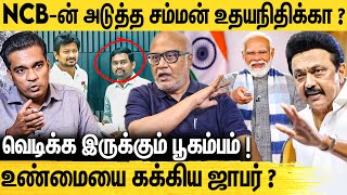 ஜாபர் சாதிக் விவகாரத்தால் தேர்தலில் திமுகவிற்கு பின்னடைவா  Journalist Mani On Jaffer Sadiq Issue [upl. by Hartnett]