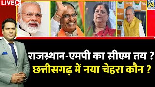 Breaking with Agenda Rajasthan  MP का CM तय  Chhattisgarh में नया चेहरा कौन  Ravi Thakur  Modi [upl. by Dalston]