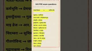 IAS PRE exam questions  ias interview question  IAS questions iasexam iaspreparation [upl. by Ahsote7]