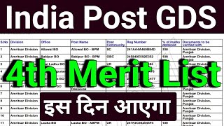 gds 4th merit list 2024  GDS 4th merit list kab aayega  GDS cut Off 2024  india post GDS result [upl. by Hgielrebma560]