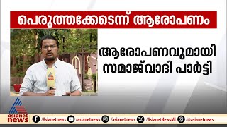 ഉത്തർപ്രദേശിൽ വോട്ട് രേഖപ്പെടുത്തുമ്പോൾ ഇവിഎമ്മും വിവിപാറ്റും തമ്മിൽ പൊരുത്തക്കേടുണ്ടെന്ന് ആരോപണം [upl. by Dagney]