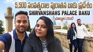 Shirvanshah Palace Baku amp Baku old City Azerbaijan  Telugu Vlogs  Vihara Yatra [upl. by Arlee]