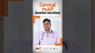 Cervical Cancer Prevention tips  Hi9  Cervical Cancer [upl. by Esinaej102]