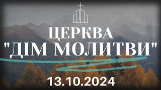 Недільне зібрання 13102024  ц quotДім Молитвиquot м Одеса [upl. by Notniuq]