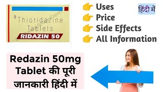 Ridazin 50mg Tablet Uses Benefits Price Side Effects Full Information in Hindi [upl. by Jaimie]