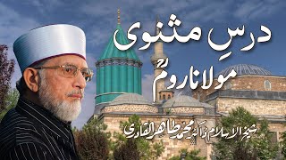 Dars e Masnavi Maulana Room RA by ShaykhulIslam Dr Muhammad TahirulQadri  0508 [upl. by Bethina497]