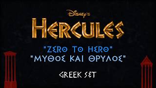 Hercules  Zero to Hero Greek SampT [upl. by Dierolf]