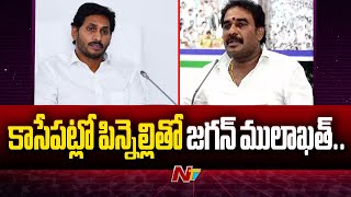 YS Jagan To Meet Pinnelli Ramakrishna Reddy In Nellore Jail  Ntv [upl. by Silverts]