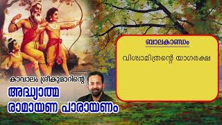 Ramayana 3rd Day  Balakantam  Kavalam Srikumar [upl. by Yhtommit]