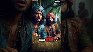 राजकुमार की हठ कथा Part3 shorts [upl. by Shaylyn]