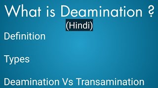 What is deamination  Deamination in hindi [upl. by Attenauq]