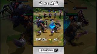 워윅 2 vs ALL  워황 3성 [upl. by Dalt]