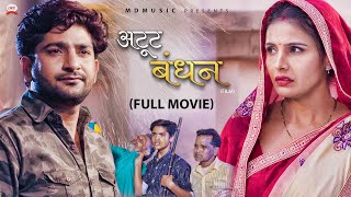 ATUT BANDHAN  Full Movie  Pratap Dhama  Shikha Choudhary  Nourang  Latest Haryanvi Film 2022 [upl. by Aelahs792]