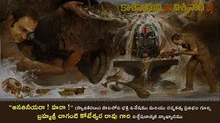 quotKasinathuni vari Viswanatha Bhaktiquot  quotAnathineeyaraHaraquot by Sri Chaganti Koteswara Rao garu [upl. by Isle]