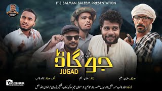 JUGAD New Balochi Film comedy movie 2023  Its Salman Saleem production [upl. by Zetrauq]