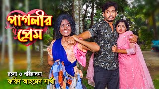 পাগলীর প্রেম  Othoi  Surzo Raz  Paglir Prem  Narok 2023  Bindu Movie [upl. by Roter]